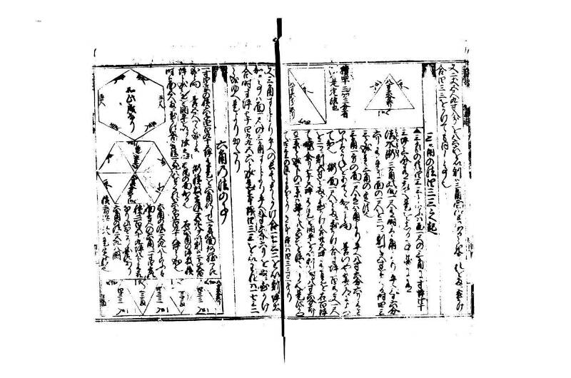 廣益(改筭)塵劫記大成 宝永六 狩7-31253-1 - ページ 98