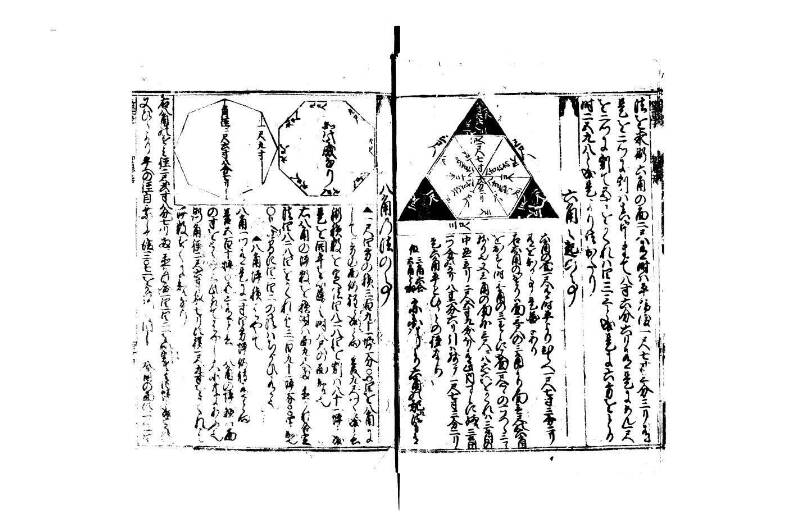 廣益(改筭)塵劫記大成 宝永六 狩7-31253-1 - ページ 99