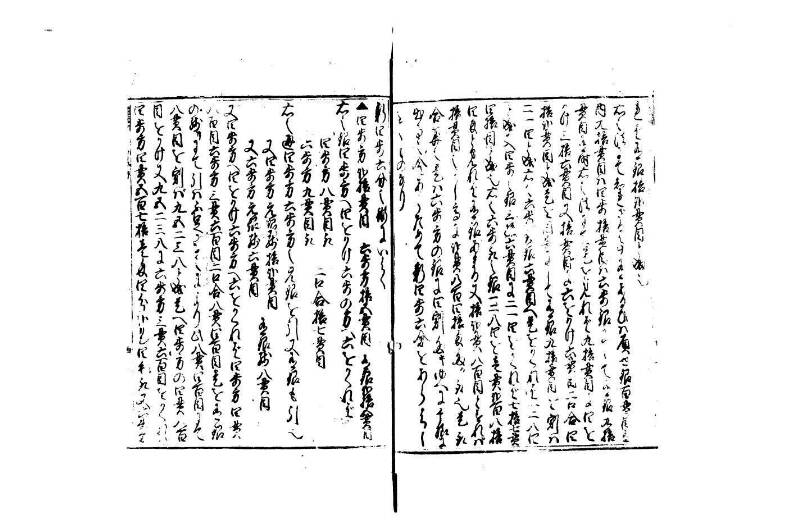 廣益(改筭)塵劫記大成 宝永六 狩7-31253-1 - ページ 101