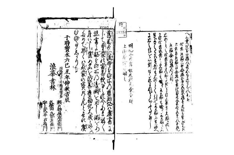廣益(改筭)塵劫記大成 宝永六 狩7-31253-1 - ページ 102