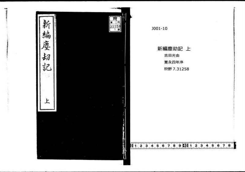 新編塵劫記（寛永4年序、狩野7.31258） - ページ 1