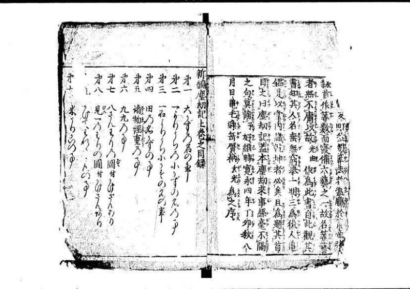 新編塵劫記（寛永4年序、狩野7.31258） - ページ 5