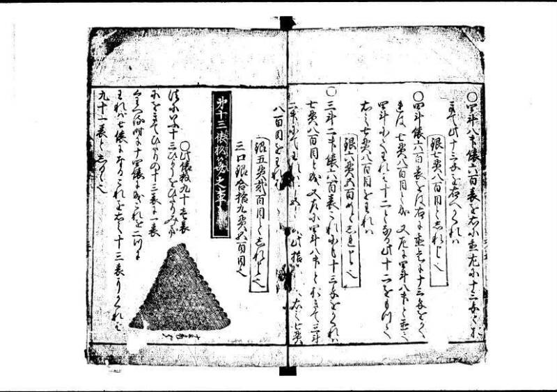 新編塵劫記（寛永4年序、狩野7.31258） - ページ 32