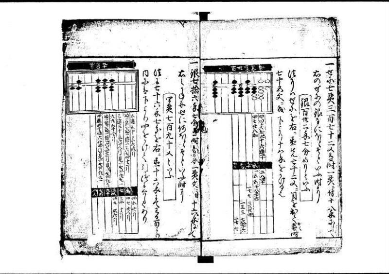 新編塵劫記（寛永4年序、狩野7.31258） - ページ 36
