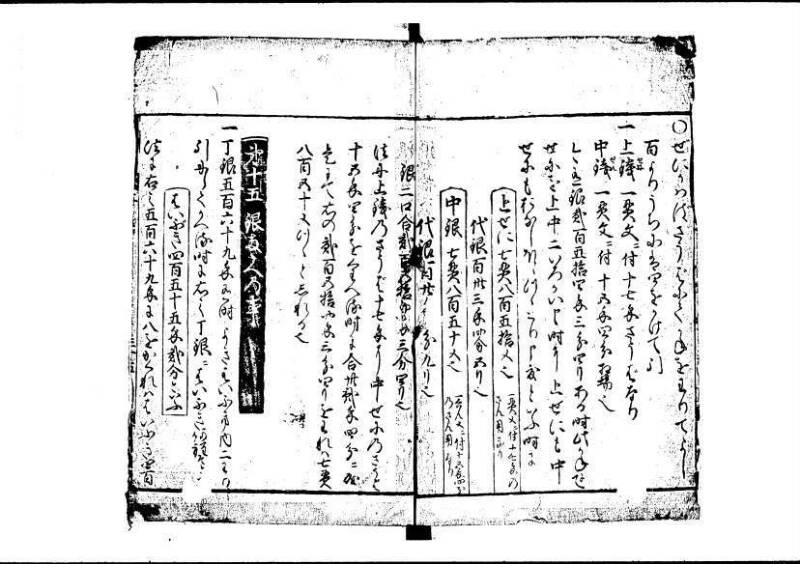新編塵劫記（寛永4年序、狩野7.31258） - ページ 37