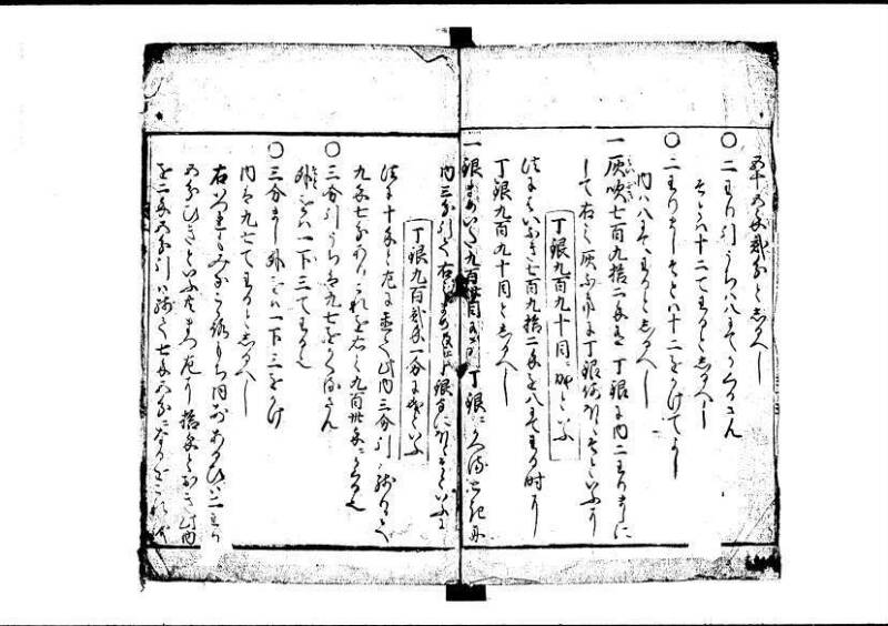 新編塵劫記（寛永4年序、狩野7.31258） - ページ 38