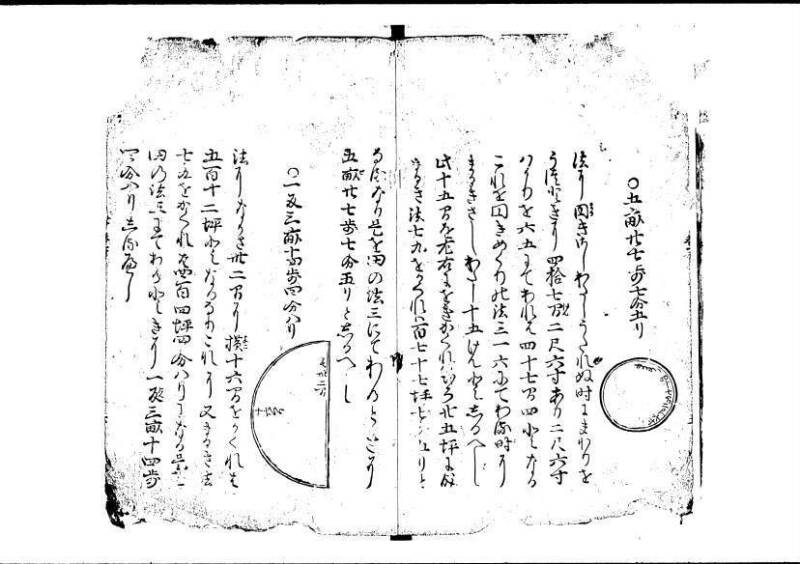 塵劫記（寛永4年跋、狩野7.31265） - ページ 8