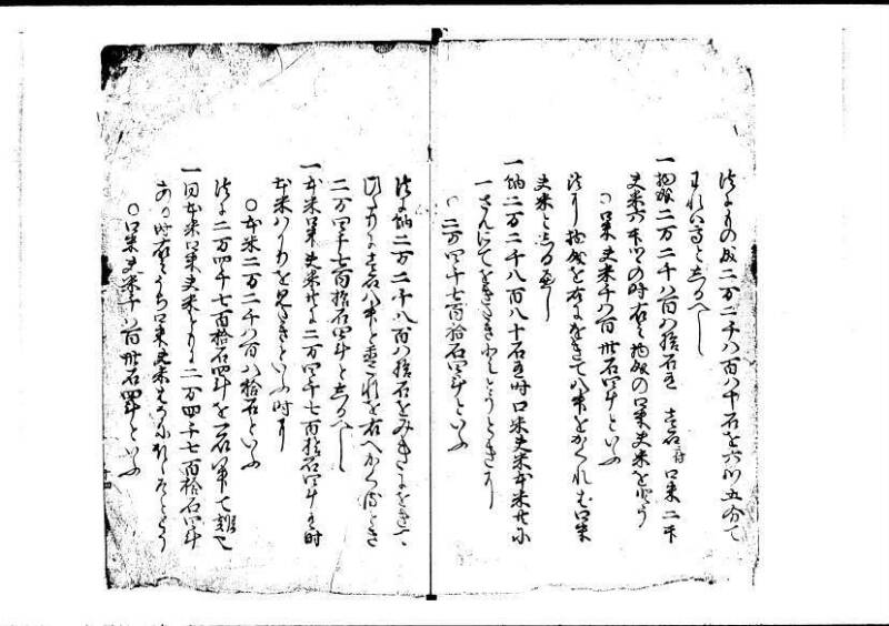 塵劫記（寛永4年跋、狩野7.31265） - ページ 16