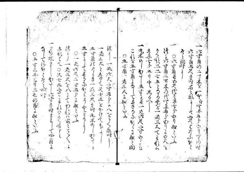 塵劫記（寛永4年跋、狩野7.31265） - ページ 24