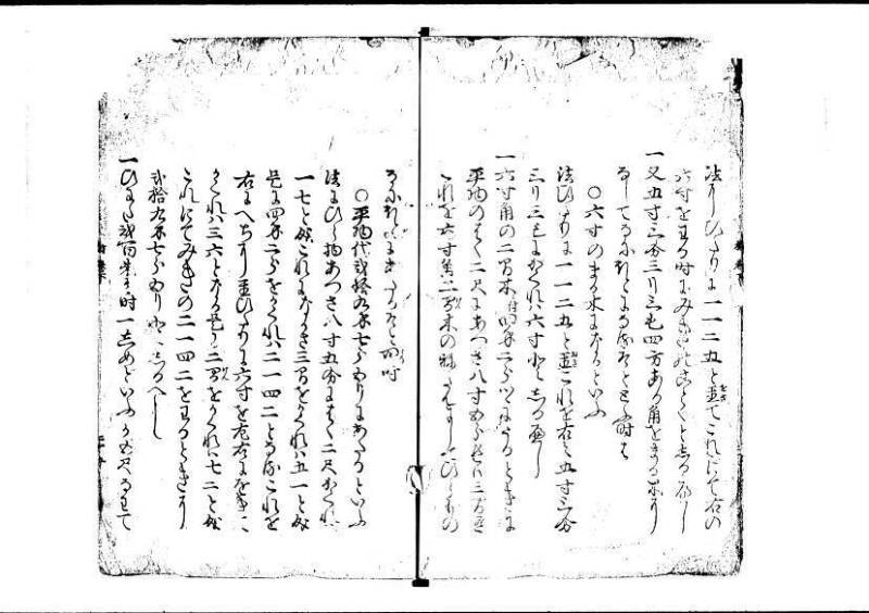 塵劫記（寛永4年跋、狩野7.31265） - ページ 25