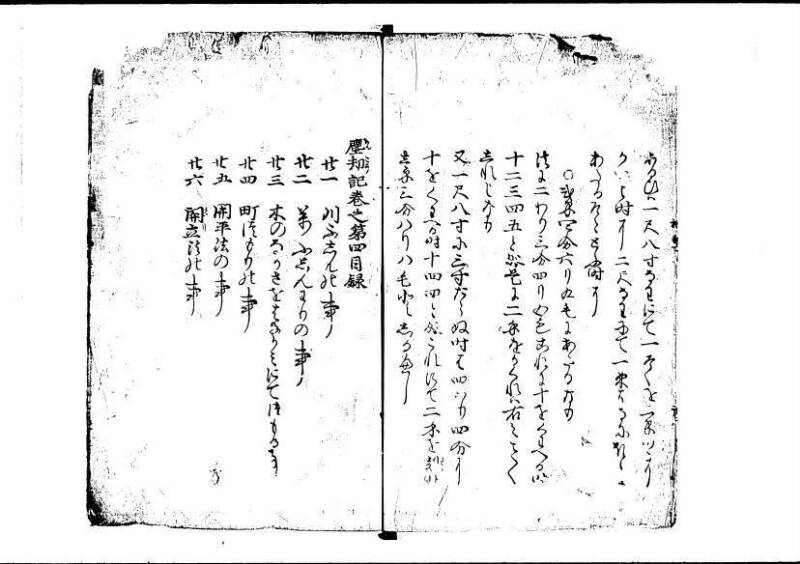 塵劫記（寛永4年跋、狩野7.31265） - ページ 29