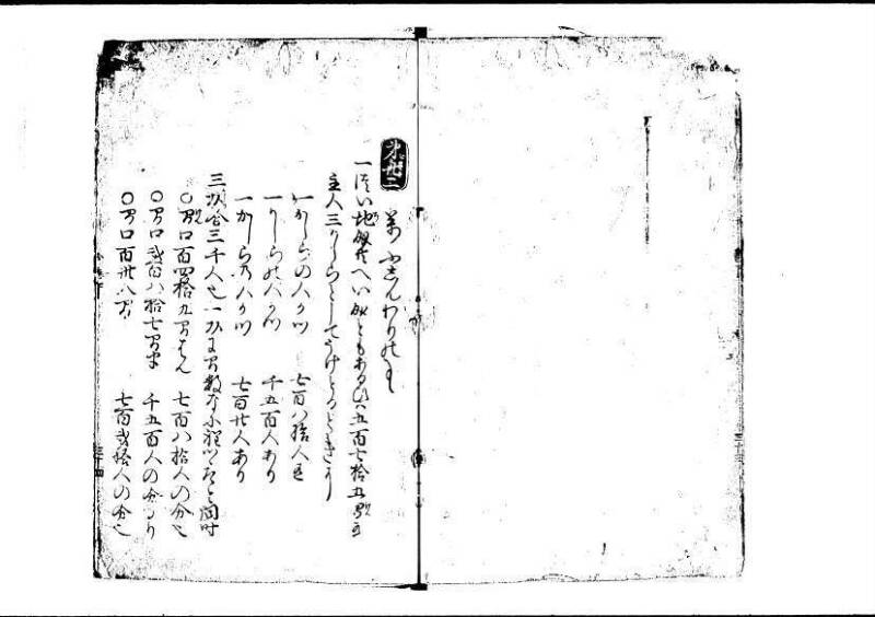 塵劫記（寛永4年跋、狩野7.31265） - ページ 34