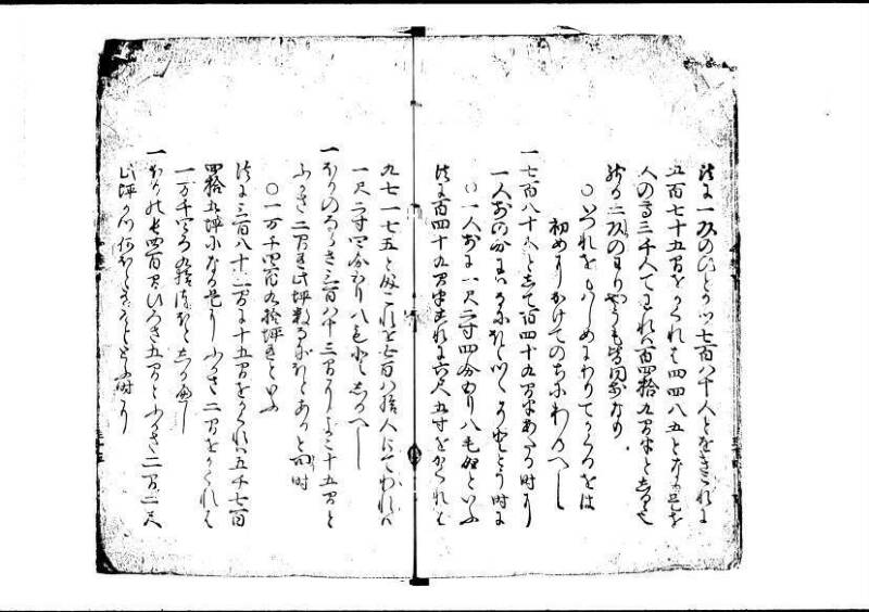 塵劫記（寛永4年跋、狩野7.31265） - ページ 35
