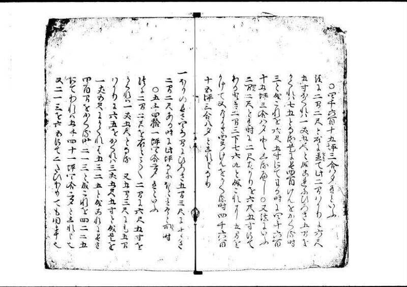 塵劫記（寛永4年跋、狩野7.31265） - ページ 36