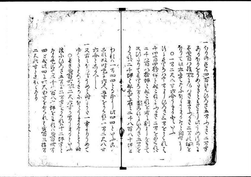 塵劫記（寛永4年跋、狩野7.31265） - ページ 38