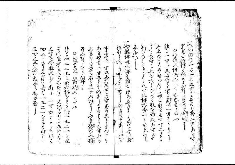 塵劫記（寛永4年跋、狩野7.31265） - ページ 39