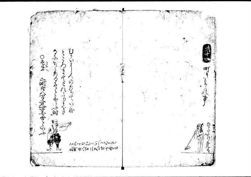 塵劫記（寛永4年跋、狩野7.31265） - ページ 43