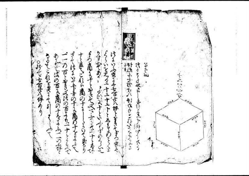 塵劫記（寛永4年跋、狩野7.31265） - ページ 49