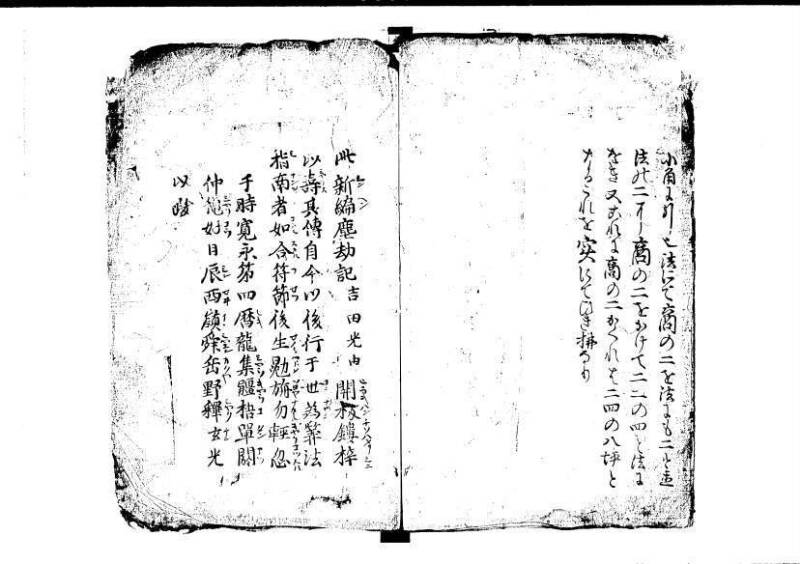 塵劫記（寛永4年跋、狩野7.31265） - ページ 51