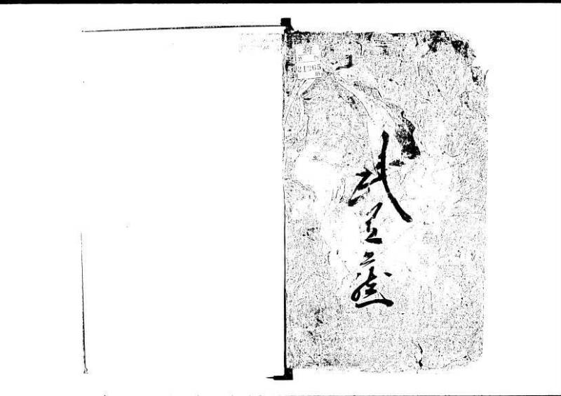 塵劫記（寛永4年跋、狩野7.31265） - ページ 53