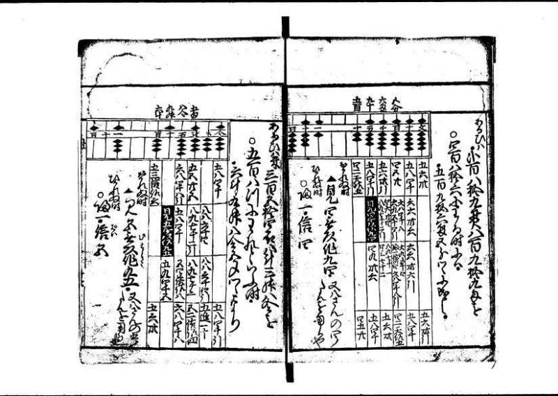 塵劫記（狩野7.31277） - ページ 16