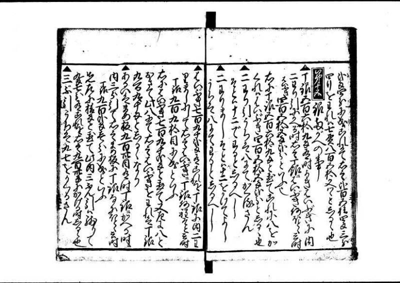 塵劫記（狩野7.31277） - ページ 30