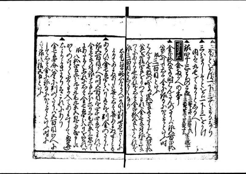 塵劫記（狩野7.31277） - ページ 31