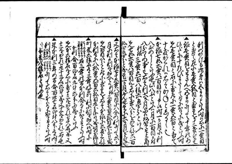 塵劫記（狩野7.31277） - ページ 35
