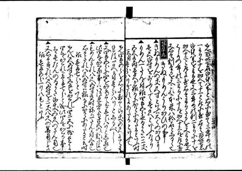 塵劫記（狩野7.31277） - ページ 36