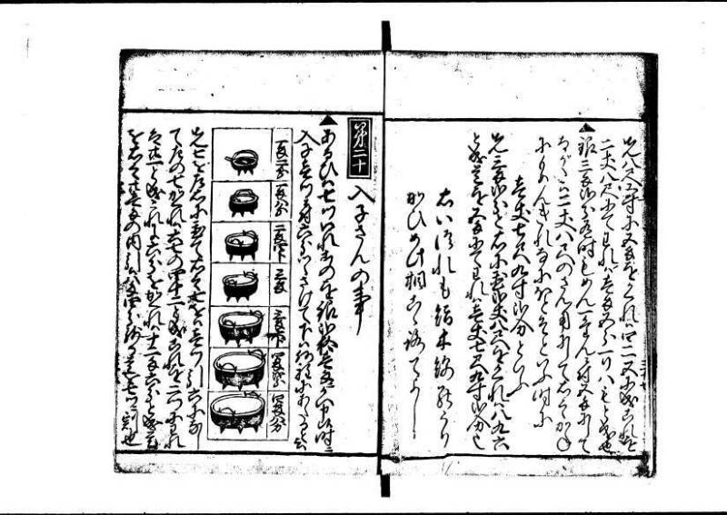 塵劫記（狩野7.31277） - ページ 37