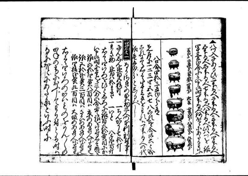 塵劫記（狩野7.31277） - ページ 38