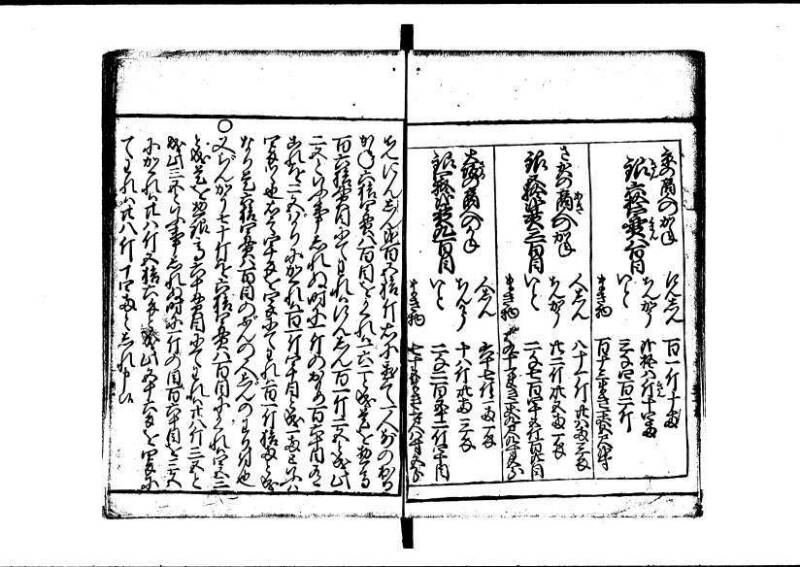 塵劫記（狩野7.31277） - ページ 39
