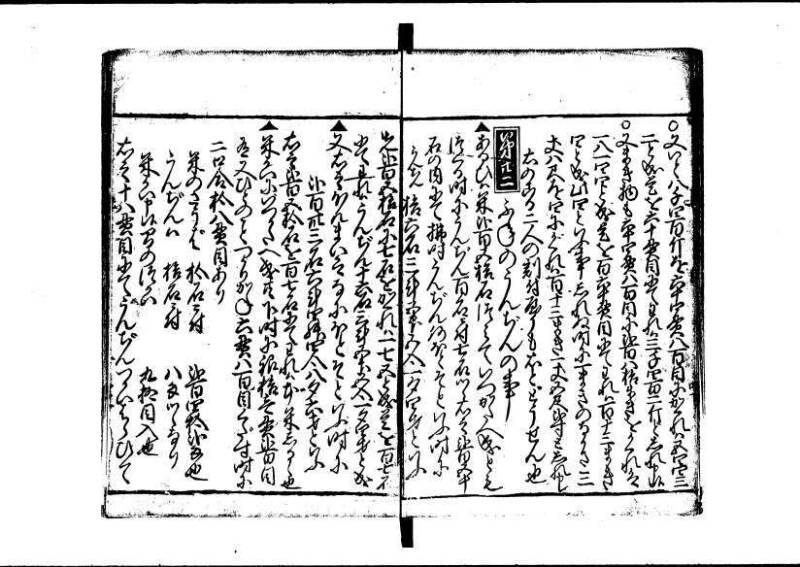 塵劫記（狩野7.31277） - ページ 40