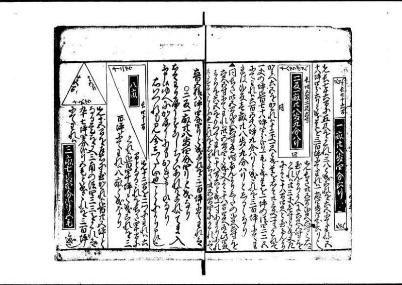 塵劫記（狩野7.31277） - ページ 42