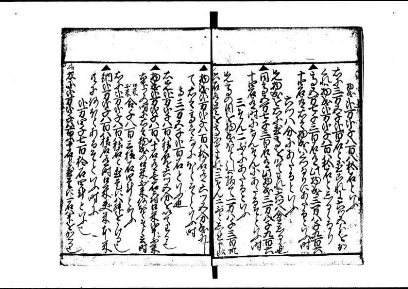 塵劫記（狩野7.31277） - ページ 49