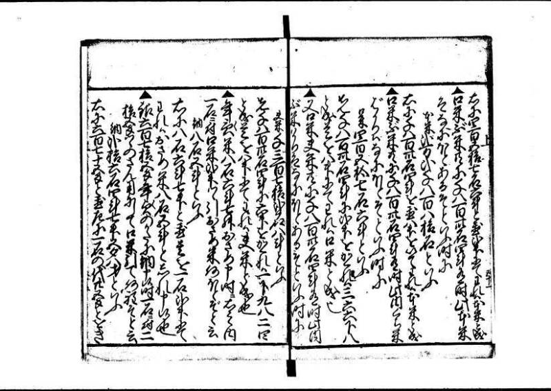 塵劫記（狩野7.31277） - ページ 51