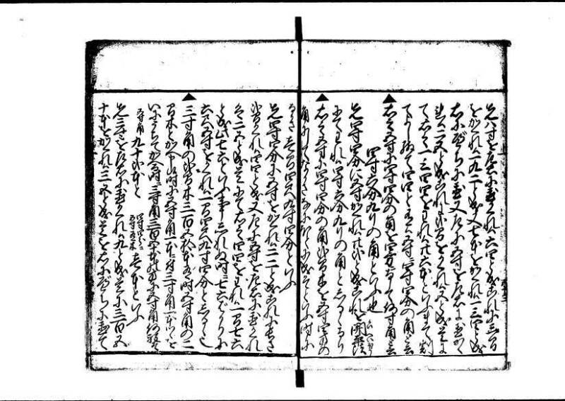 塵劫記（狩野7.31277） - ページ 53