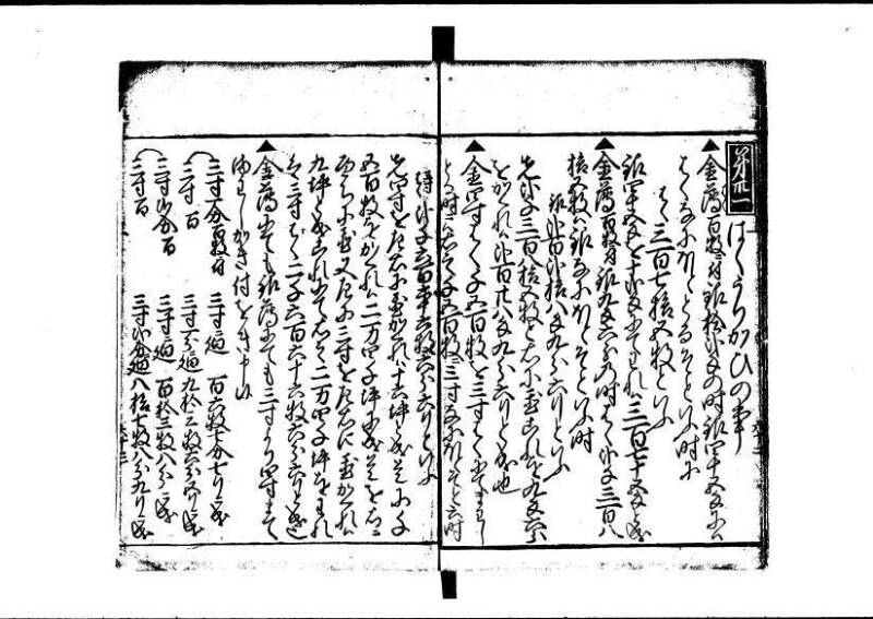 塵劫記（狩野7.31277） - ページ 62