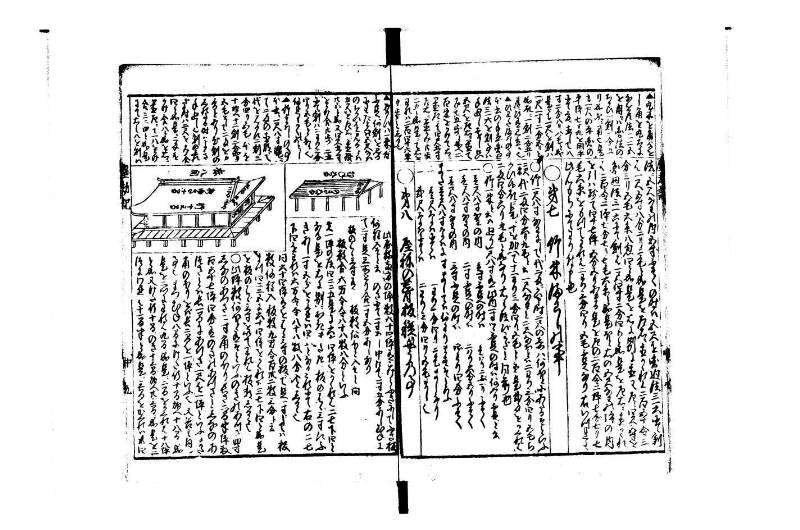 萬寳塵劫記大全 元文三 狩7-31282-1 - ページ 30