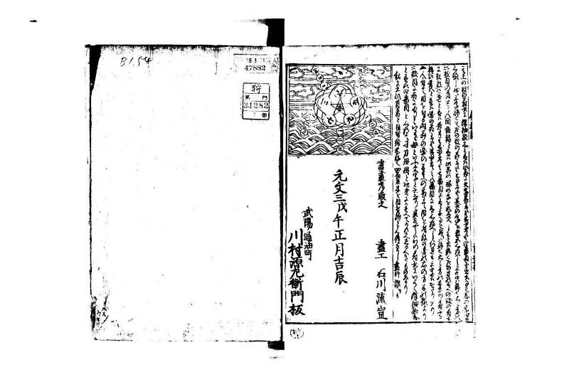 萬寳塵劫記大全 元文三 狩7-31282-1 - ページ 51