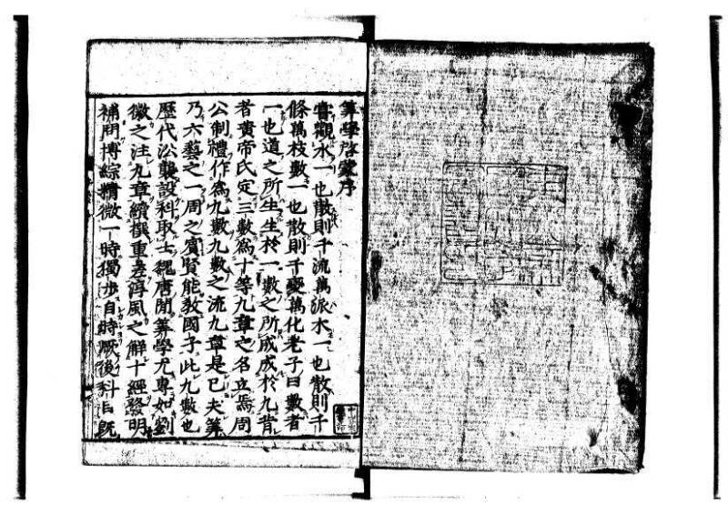 新編筭学啓蒙註解 萬治一 洛陽柳枝軒蔵版 狩7-31520-4 - ページ 2