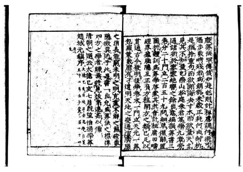 新編筭学啓蒙註解 萬治一 洛陽柳枝軒蔵版 狩7-31520-4 - ページ 3