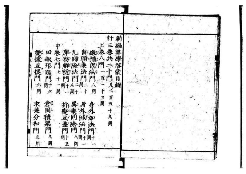 新編筭学啓蒙註解 萬治一 洛陽柳枝軒蔵版 狩7-31520-4 - ページ 4
