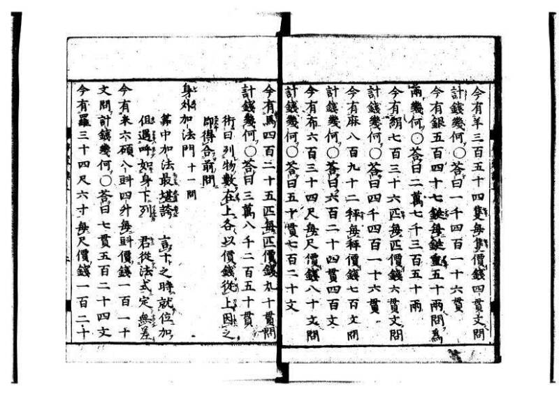 新編筭学啓蒙註解 萬治一 洛陽柳枝軒蔵版 狩7-31520-4 - ページ 12
