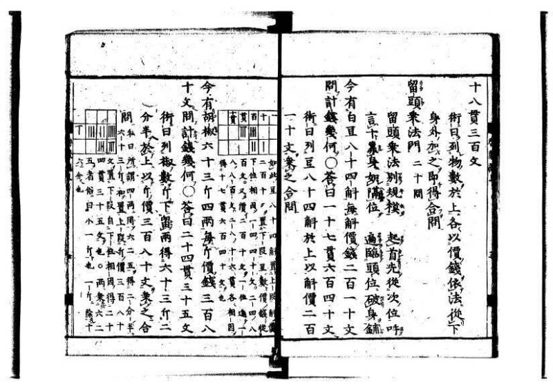 新編筭学啓蒙註解 萬治一 洛陽柳枝軒蔵版 狩7-31520-4 - ページ 14