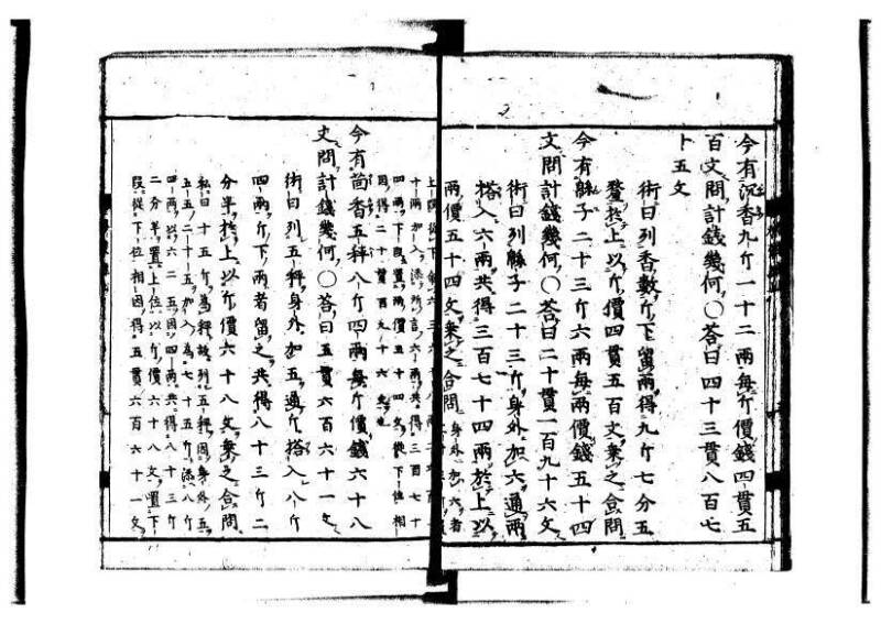 新編筭学啓蒙註解 萬治一 洛陽柳枝軒蔵版 狩7-31520-4 - ページ 15