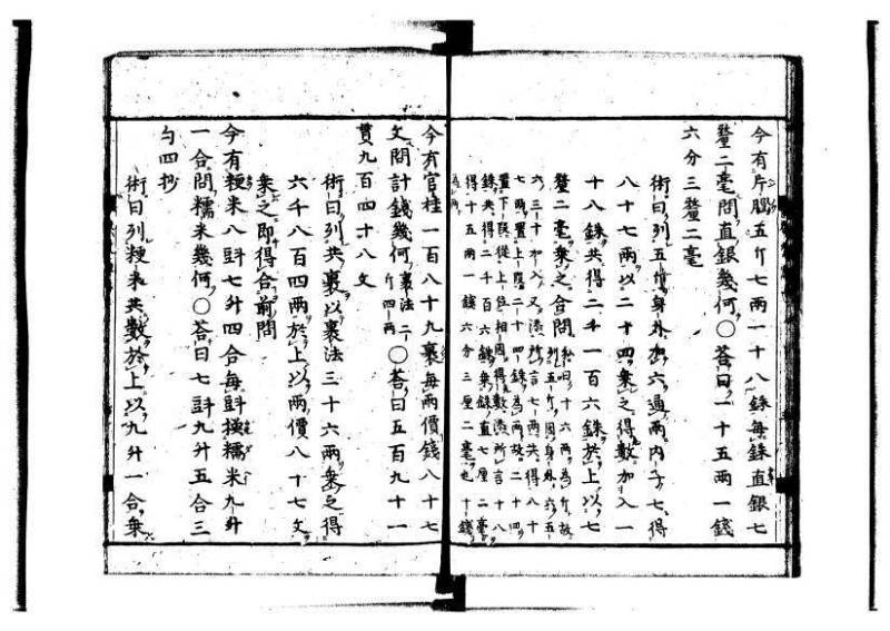 新編筭学啓蒙註解 萬治一 洛陽柳枝軒蔵版 狩7-31520-4 - ページ 16