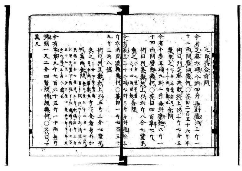 新編筭学啓蒙註解 萬治一 洛陽柳枝軒蔵版 狩7-31520-4 - ページ 17