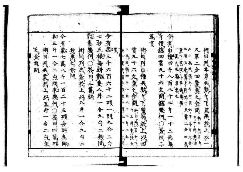 新編筭学啓蒙註解 萬治一 洛陽柳枝軒蔵版 狩7-31520-4 - ページ 18