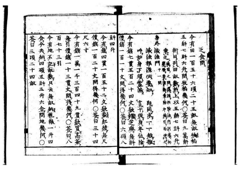 新編筭学啓蒙註解 萬治一 洛陽柳枝軒蔵版 狩7-31520-4 - ページ 20